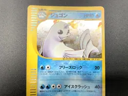 Dewgong 1st Ed Mysterious Mountains 025/088 Holo NM Japanese Pokemon e Card - Image 12