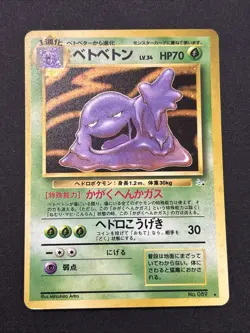 (Japanese) Pokemon MUK Card Set #089 Holo Rare Pocket Monsters#3 - Image 1