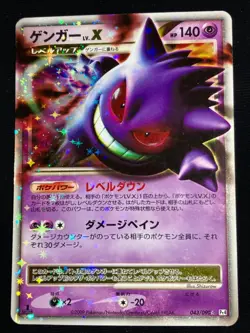 Gengar LV.X 2009 043/090 Pt4 LVX Pokemon card Japanese Nintendo - Image 1