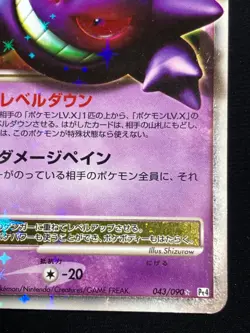 Gengar LV.X 2009 043/090 Pt4 LVX Pokemon card Japanese Nintendo - Image 12