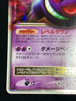Gengar LV.X 2009 043/090 Pt4 LVX Pokemon card Japanese Nintendo - Image 15