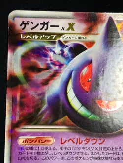 Gengar LV.X 2009 043/090 Pt4 LVX Pokemon card Japanese Nintendo - Image 16