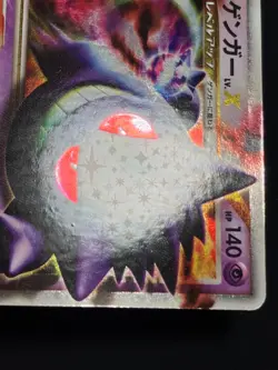 Gengar LV.X 2009 043/090 Pt4 LVX Pokemon card Japanese Nintendo - Image 8