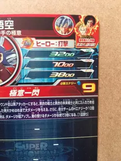 Son Goku UGM9-SEC Super Dragon Ball Heroes Mint Card SDBH - Image 6