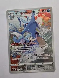 Kingdra CHR 190/184 S8b VMAX Climax Pokemon Card Japanese Edition - Image 1