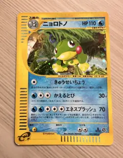 Politoed 031/088 Holo Japanese Split Earth 2002 1st Edition Pokemon Card LP - Image 12