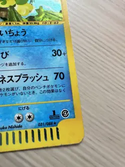 Politoed 031/088 Holo Japanese Split Earth 2002 1st Edition Pokemon Card LP - Image 5