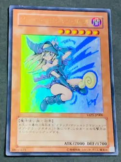 Yugioh Card Dark Magician Girl YAP1-JP006 Ultra Rare Lost Art Artwork Japanese - Image 8