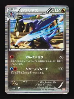 Garchomp 040/050  Dragon Blade Japanese Pokemon Card TCG - Image 1