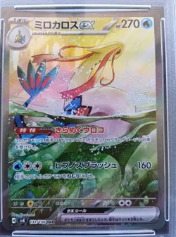 PSA 10 Milotic ex 131/106 SAR sv8 Super Electric Breaker Pokemon Card Japanese - Image 5