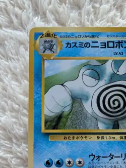 Misty's Poliwrath Gym Heroes Japanese Pokemon Card Old Back Us Seller - Image 12