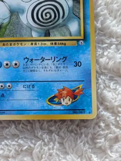 Misty's Poliwrath Gym Heroes Japanese Pokemon Card Old Back Us Seller - Image 4