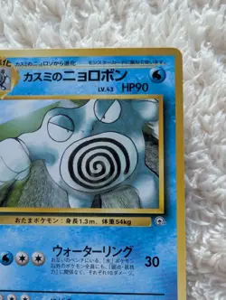 Misty's Poliwrath Gym Heroes Japanese Pokemon Card Old Back Us Seller - Image 5