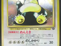 Snorlax No.143 LV20 HP90 Holo Japanese Pokemon card 1996 Rare Vintage - Image 4