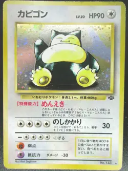 Snorlax No.143 LV20 HP90 Holo Japanese Pokemon card 1996 Rare Vintage - Image 9