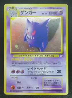 Gengar LV38 HP80 No.094 Holo Japanese Pokemon card 1996 vintage - Image 1