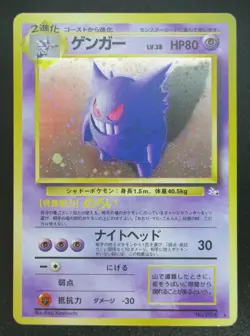 Gengar LV38 HP80 No.094 Holo Japanese Pokemon card 1996 vintage - Image 11