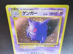Gengar LV38 HP80 No.094 Holo Japanese Pokemon card 1996 vintage - Image 13