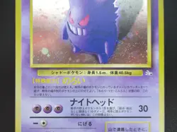 Gengar LV38 HP80 No.094 Holo Japanese Pokemon card 1996 vintage - Image 15