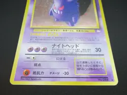 Gengar LV38 HP80 No.094 Holo Japanese Pokemon card 1996 vintage - Image 6