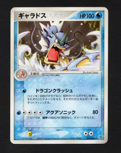 Gyarados 014/054 LP - 2003 Japanese Pokémon Card - Rulers of the Heavens LP - Image 1