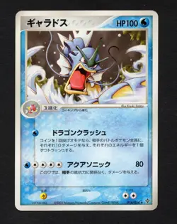 Gyarados 014/054 LP - 2003 Japanese Pokémon Card - Rulers of the Heavens LP - Image 3