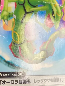 Rayquaza No. 050 Pokemon Weekly Magazine Promo Card Non Holo | Japanese | DMG - Image 12