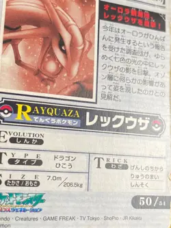 Rayquaza No. 050 Pokemon Weekly Magazine Promo Card Non Holo | Japanese | DMG - Image 14