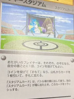 Lucky Stadium Pikachu Hokkaido Challenge Promo Pokemon Card | Japanese | LP+ - Image 9
