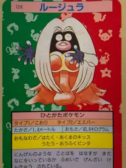 Jynx No. 124 Topsun 1995 BLUE Back Pokemon Card | Japanese | LP- - Image 15