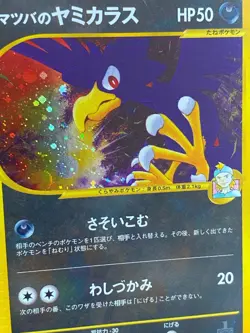 Morty's Murkrow 025/141 VS Series Holo Rare 1st ED Pokemon Card | Japanese | LP- - Image 10