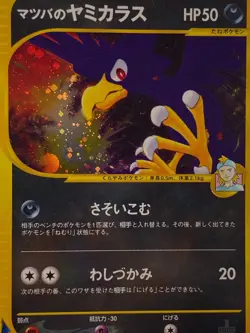 Morty's Murkrow 025/141 VS Series Holo Rare 1st ED Pokemon Card | Japanese | LP- - Image 18