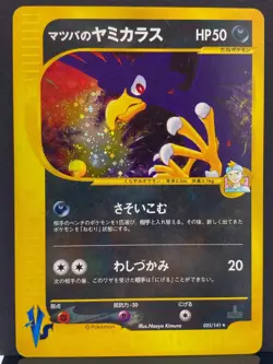 Morty's Murkrow 025/141 VS Series Holo Rare 1st ED Pokemon Card | Japanese | LP- - Image 2