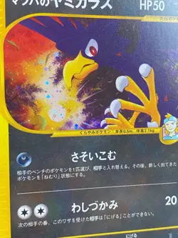 Morty's Murkrow 025/141 VS Series Holo Rare 1st ED Pokemon Card | Japanese | LP- - Image 9