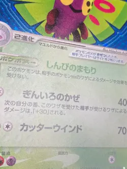 Dustox ex 010/086 Mirage Forest Holo Rare 1st ED Pokemon Card | Japanese | NM - Image 10