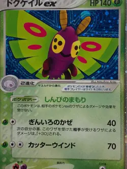 Dustox ex 010/086 Mirage Forest Holo Rare 1st ED Pokemon Card | Japanese | NM - Image 17