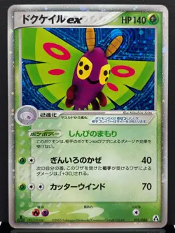 Dustox ex 010/086 Mirage Forest Holo Rare 1st ED Pokemon Card | Japanese | NM - Image 19