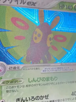 Dustox ex 010/086 Mirage Forest Holo Rare 1st ED Pokemon Card | Japanese | NM - Image 9