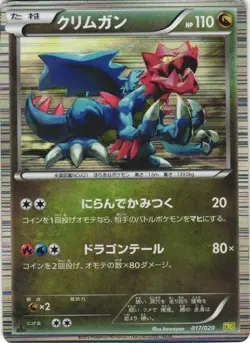Druddigon 017/020 Dragon Selection DS 1st Ed Japanese Holo Rare Pokemon Card LP - Image 1
