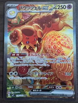 Dachsbun ex SAR 129/102 SV7 Stellar Miracle - Pokemon Card Japanese - Image 1