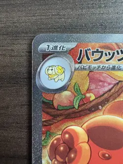 Dachsbun ex SAR 129/102 SV7 Stellar Miracle - Pokemon Card Japanese - Image 2