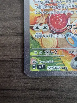 Dachsbun ex SAR 129/102 SV7 Stellar Miracle - Pokemon Card Japanese - Image 4