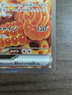 Dachsbun ex SAR 129/102 SV7 Stellar Miracle - Pokemon Card Japanese - Image 5