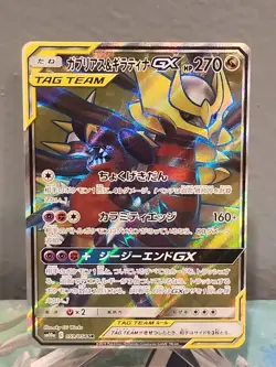 Garchomp & Giratina GX  059/054 SR Japanese Tag Team Pokemon Card - Image 1