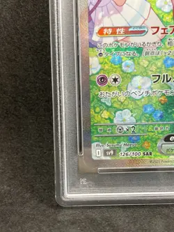 PSA 10 GM Pokemon Card Japanese Lillie's Clefairy ex Battle Partners 126/100 SAR - Image 6