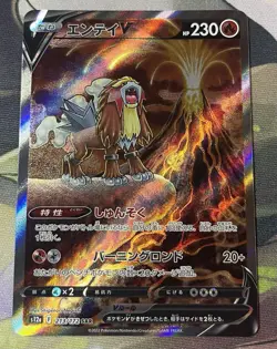 Entei V SAR 213/172 s12a VSTAR Universe Pokemon Card Game TCG Japanese NM/LP - Image 2