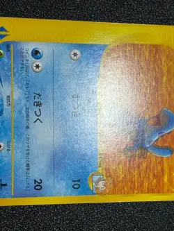 (LP+) Misty's Quagsire 058/141 1st Edition VS 2001 Japanese Pokemon Card - Image 7