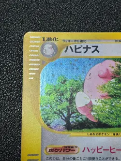 (LP) Blissey 2002 Holo E-Series E2 Town on No Map 066/092 Japanese Pokemon Card - Image 2