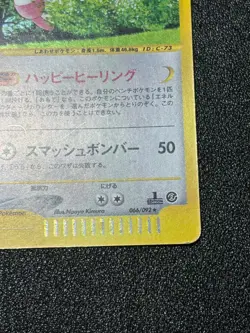 (LP) Blissey 2002 Holo E-Series E2 Town on No Map 066/092 Japanese Pokemon Card - Image 4