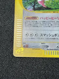 (LP) Blissey 2002 Holo E-Series E2 Town on No Map 066/092 Japanese Pokemon Card - Image 5
